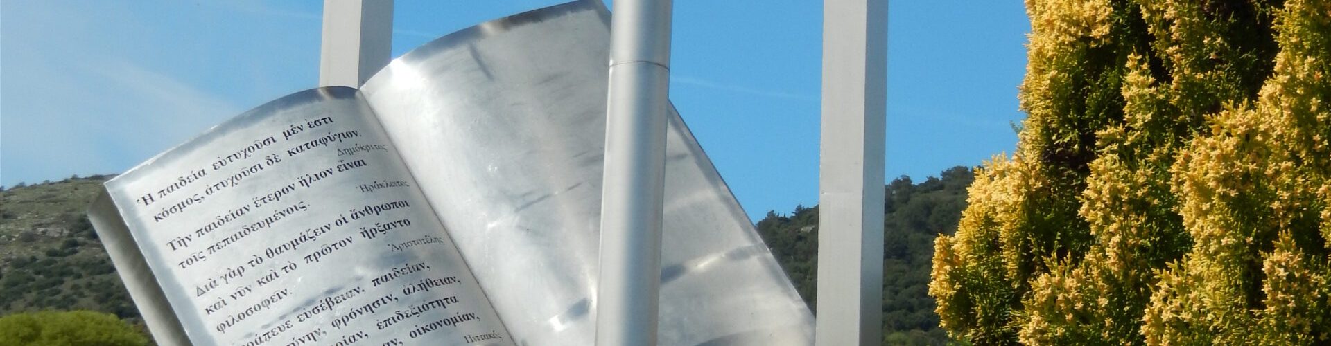 Είσοδος Πανεπιστημίου